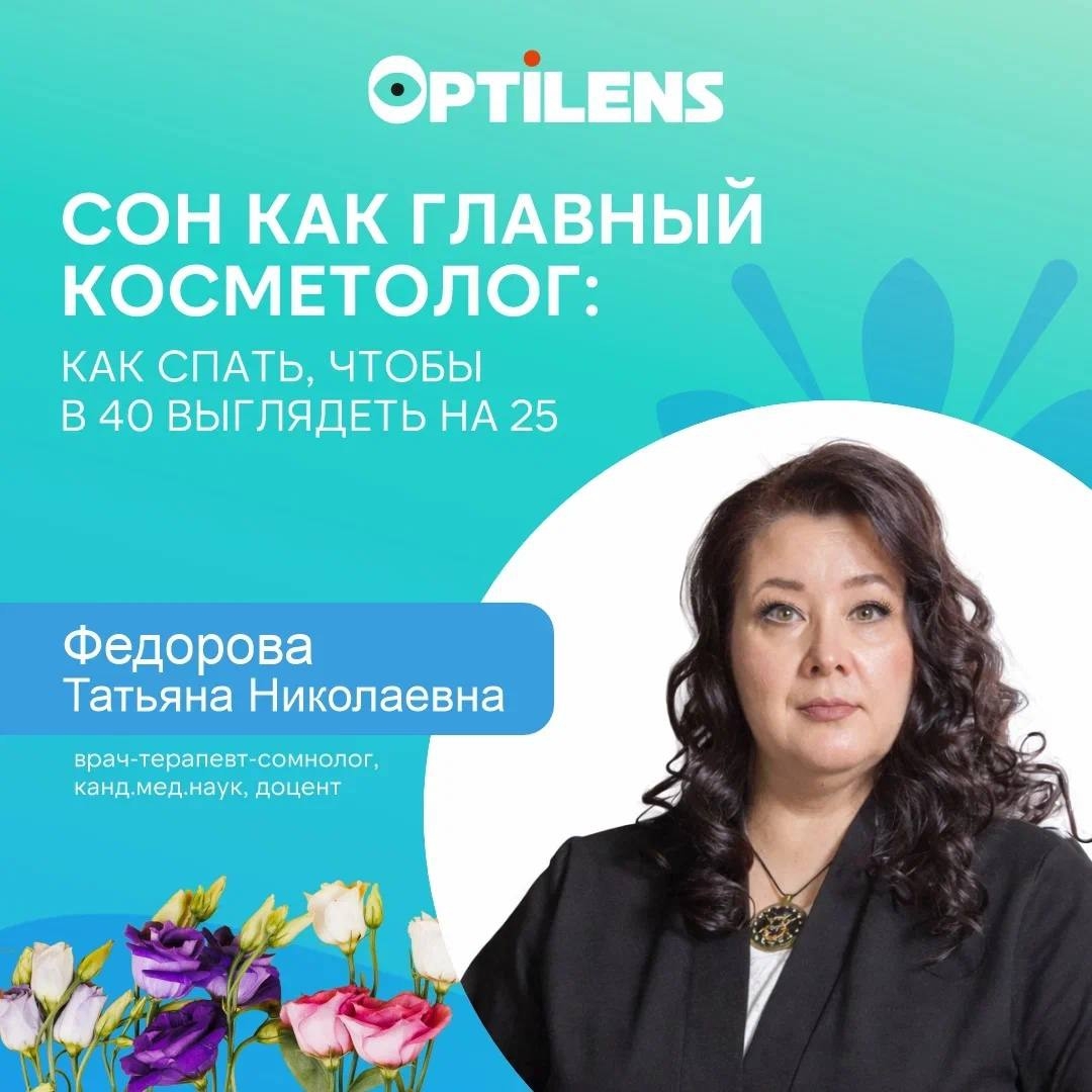 «Чекап здоровья» в Optilens: день заботы о себе с профессионалами
