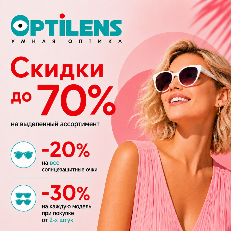 Скидка 20% на ВСЕ солнцезащитные очки