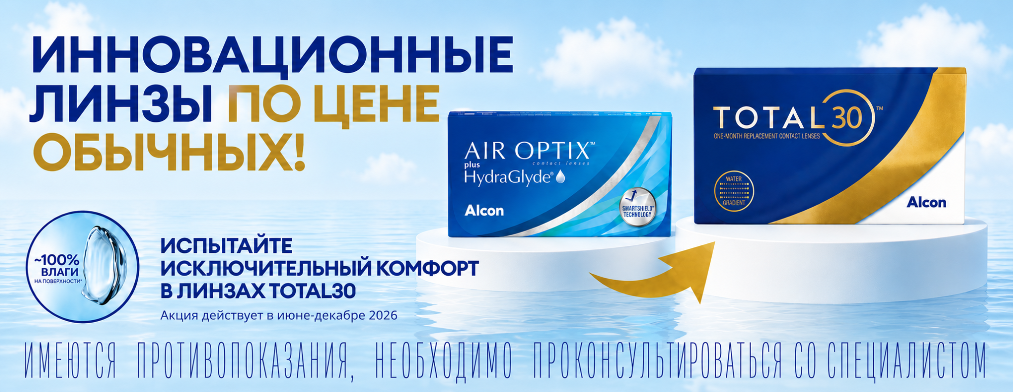 Эксклюзивное предложение: TOTAL30 по цене HYDRA GLYDE Эксклюзивное предложение: TOTAL30 по цене HYDRA GLYDE