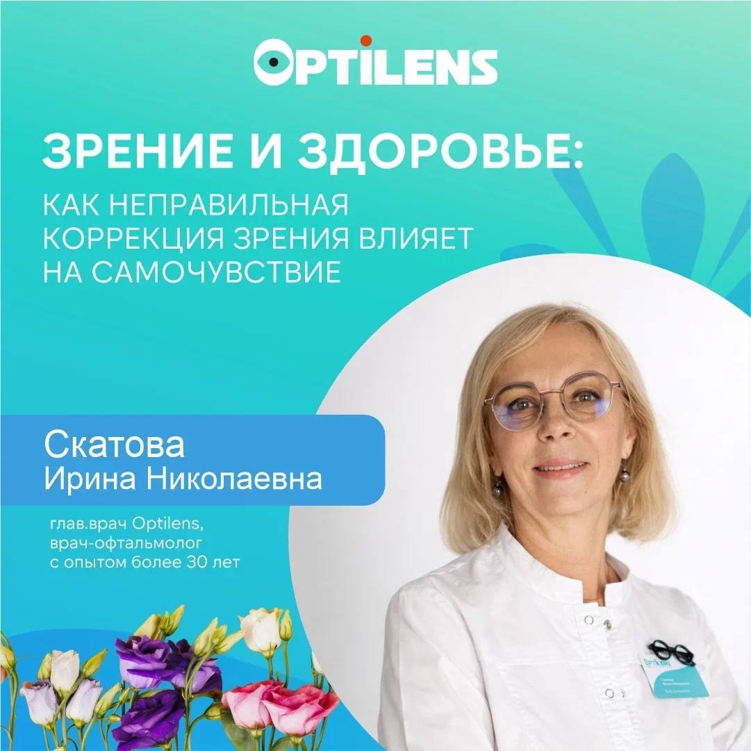 «Чекап здоровья» в Optilens: день заботы о себе с профессионалами