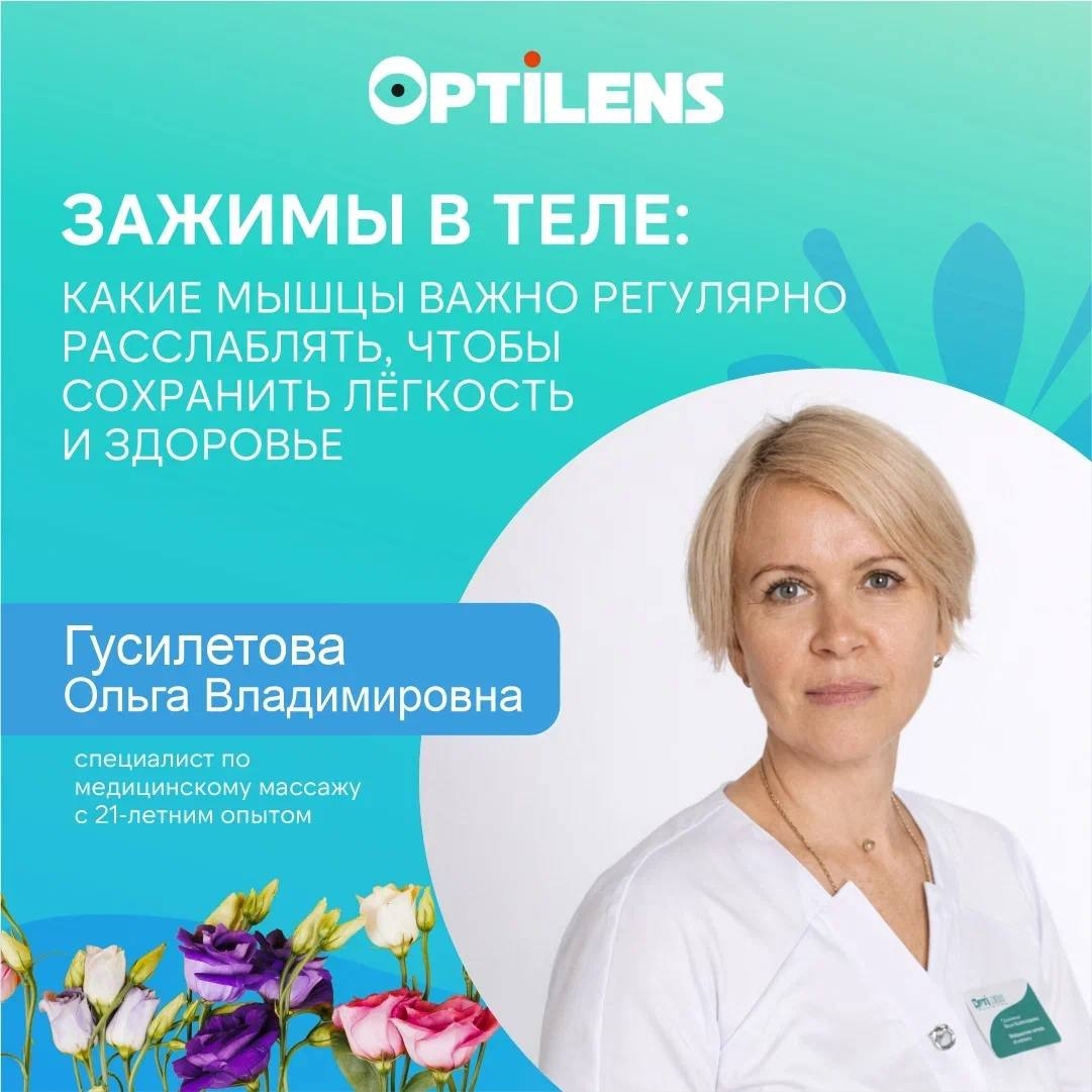 «Чекап здоровья» в Optilens: день заботы о себе с профессионалами