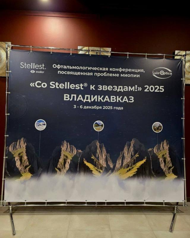 Optilens на острие науки: Наш врач-офтальмолог на конференции «Со Stellest® к звёздам!» - 2025