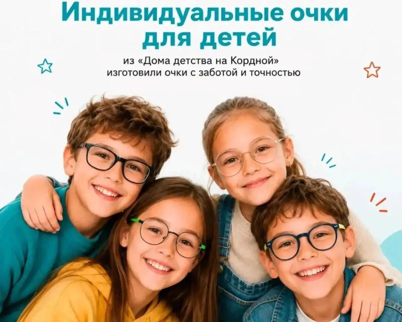 Забота о зрении: помогли ребятам из Дома детства на Кордной