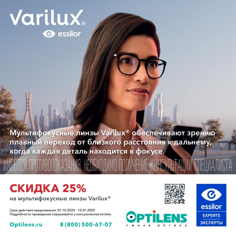 Скидка 25% на мультифокальные линзы Varilux