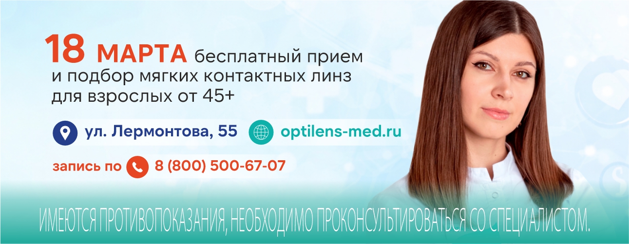 Бесплатный прием и подбор мягких контактных линз для взрослых от 45+ Бесплатный прием и подбор мягких контактных линз для взрослых от 45+