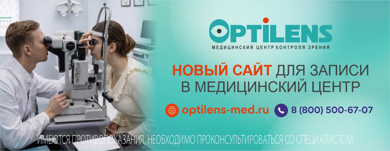 Новый сайт для записи в медицинский центр Optilens Новый сайт для записи в медицинский центр Optilens