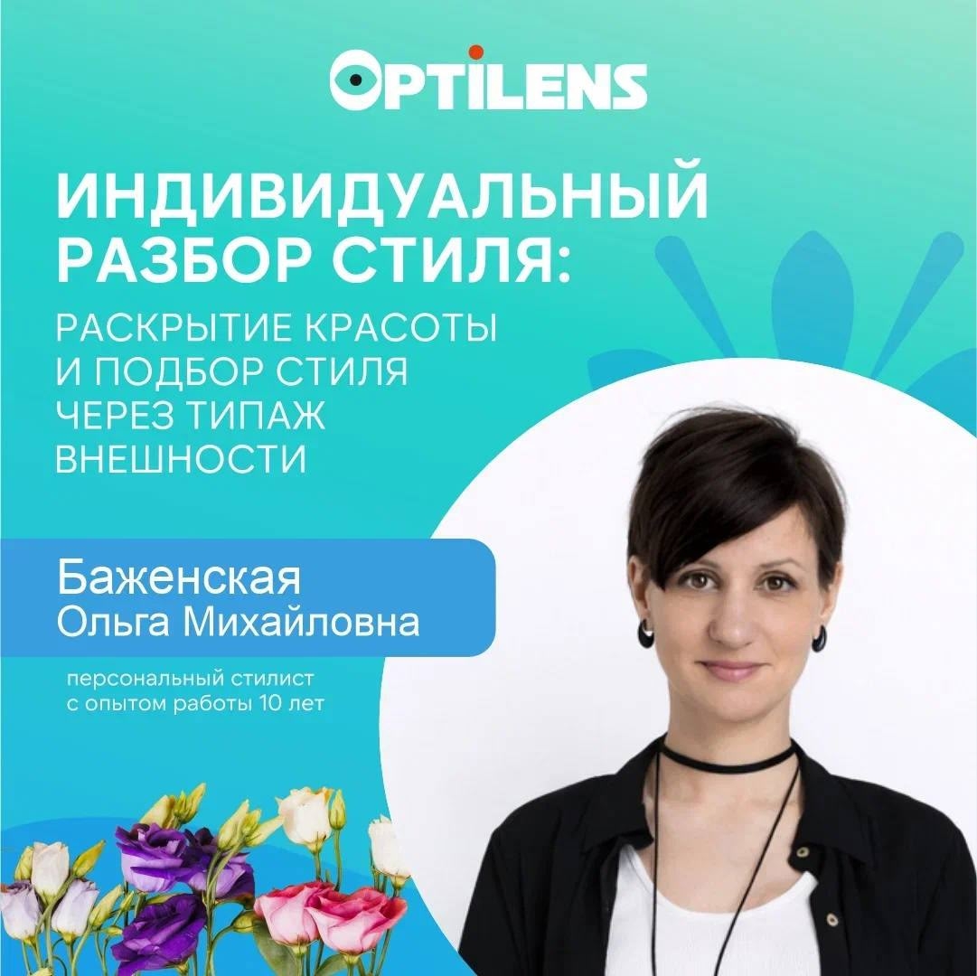 «Чекап здоровья» в Optilens: день заботы о себе с профессионалами
