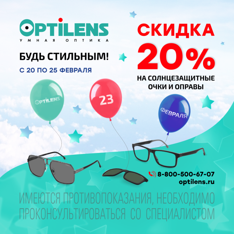 Скидка 20% на все солнцезащитные очки и оправы