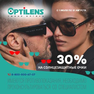 Скидка 30% на ВСЕ солнцезащитные очки 