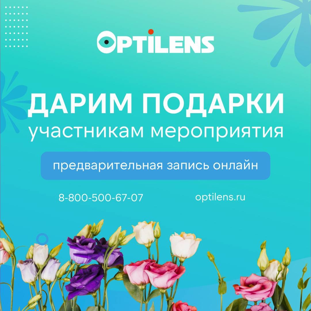 «Чекап здоровья» в Optilens: день заботы о себе с профессионалами