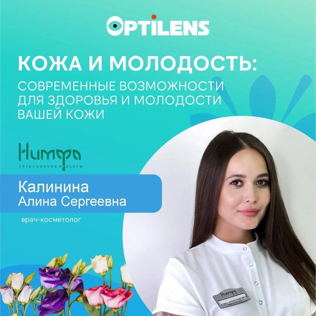 «Чекап здоровья» в Optilens: день заботы о себе с профессионалами