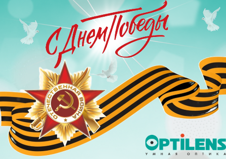 С Днем Победы!