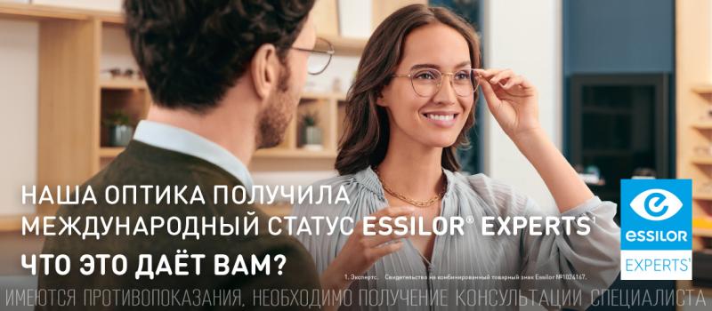 Еssilor experts