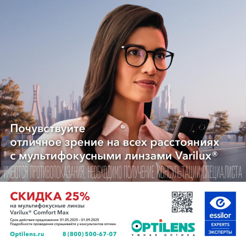 -25% на мультифокусные линзы Varilux Comfort Max 