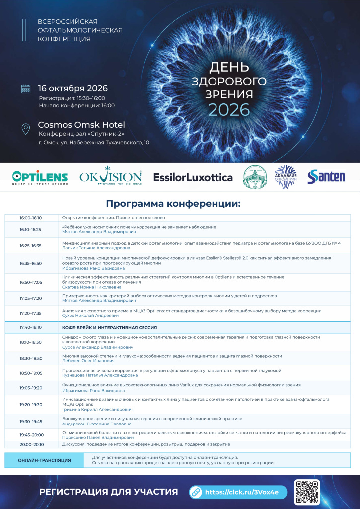 день здорового зрения 2026 (последний)_260917_125256_page-0002.jpg