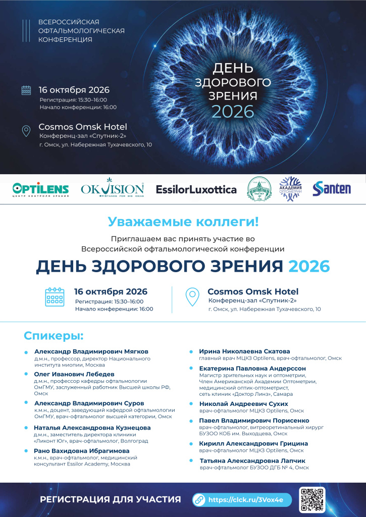 день здорового зрения 2026 (последний)_260917_125256_page-0001.jpg