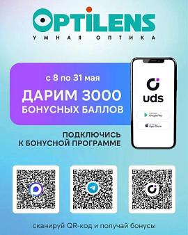 Получите 3000 бонусов UDS от Optilens в честь праздников!