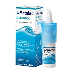 Артелак Всплеск 10ml