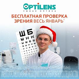 Бесплатная проверка зрения по адресу: 24-я Северная, 171