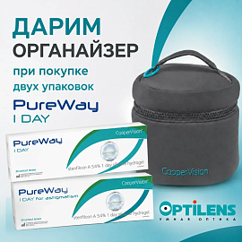 При покупке от 2 упаковок 1‑DAY PUREWAY (сфера) — косметичка в подарок