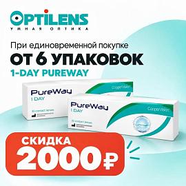 При покупке от 6 упаковок 1‑DAY PUREWAY (сфера) — скидка 2000 рублей