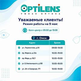 Режим работы 9 мая