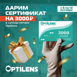 Розыгрыш сертификата на 3000 руб. в ВК