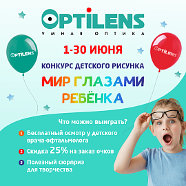 КОНКУРС ДЕТСКОГО РИСУНКА «МИР ГЛАЗАМИ РЕБЁНКА» 