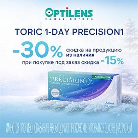 Скидка на TORIC 1-DAY PRECISION