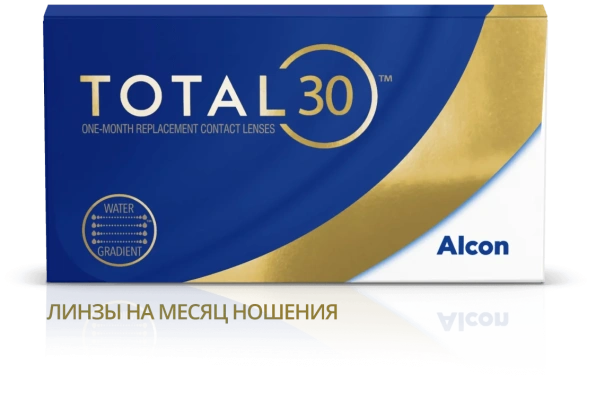 TOTAL30 (3 линзы)