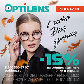 День зрения в Optilens!