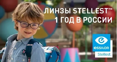 ЛИНЗЫ STELLEST